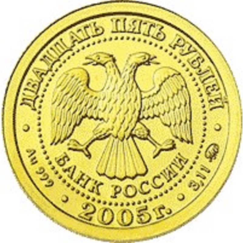 Золотая монета России «Знаки Зодиака - Дева» 2005 г.в., 3.11 г чистого золота (проба 0.999)