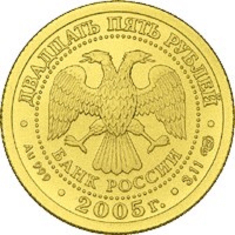 Золотая монета России «Знаки Зодиака - Стрелец» 2005 г.в., 3.11 г чистого золота (проба 0.999)