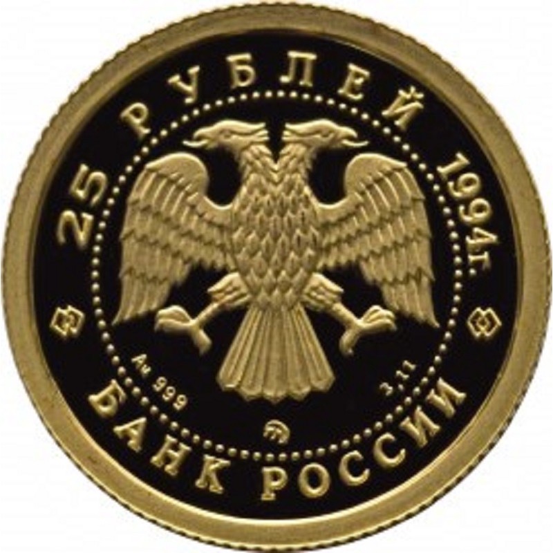 Золотая монета России "Сохраним наш мир. Соболь" 1994 г.в., 31.1 г чистого золота (Проба 0,999)