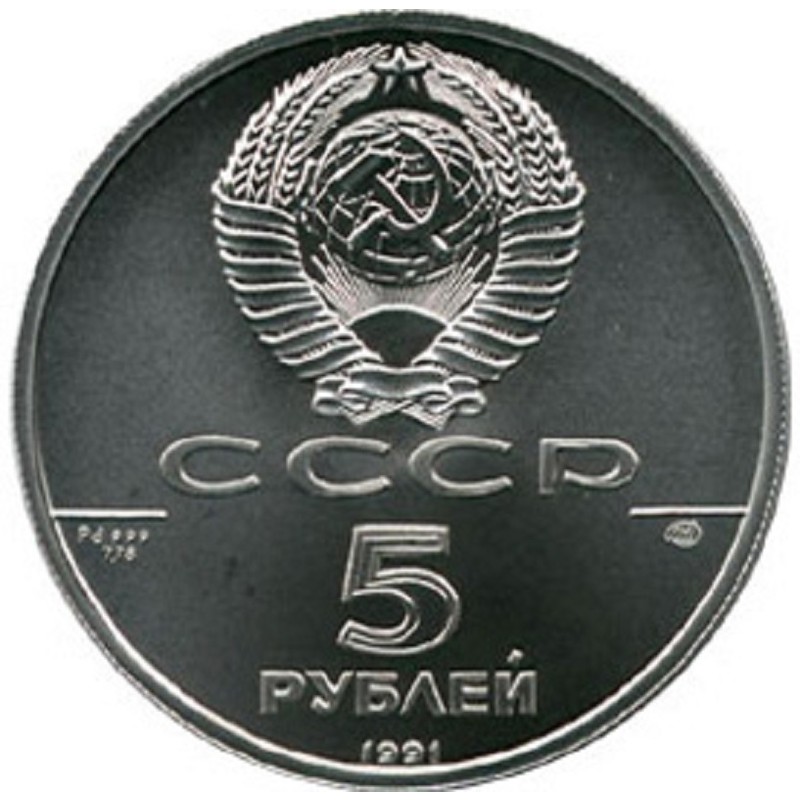 Палладиевая монета СССР "Русский балет" 1991  г.в., 7.78 г палладия (Проба 0,999)