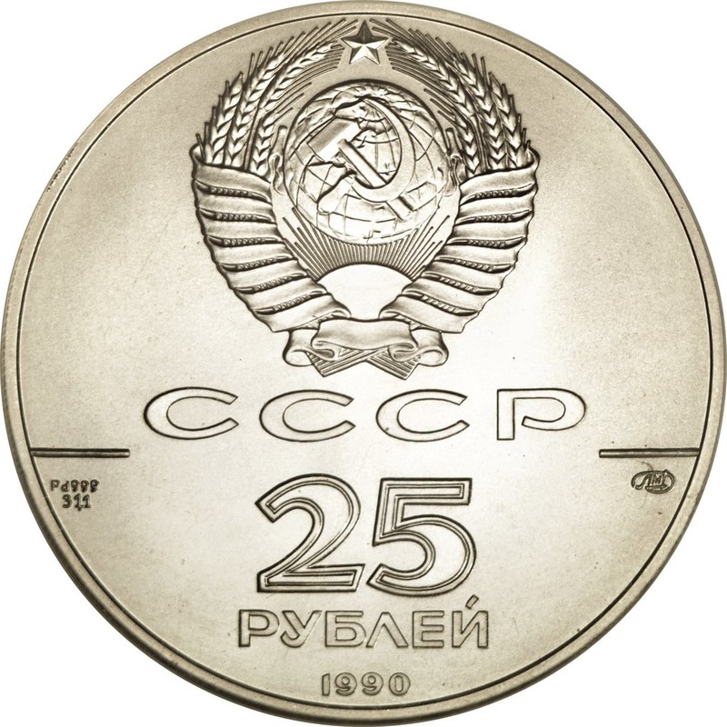 Палладиевая монета СССР «Русский балет» 1990 г.в., 31.1 г чистого палладия (проба 0.999)