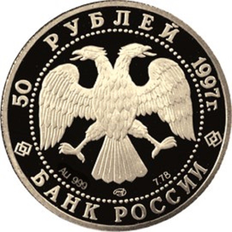 Золотая монета России "Балет "Лебединое озеро" 1997 г.в., 7.78 г чистого золота (Проба 0,999)