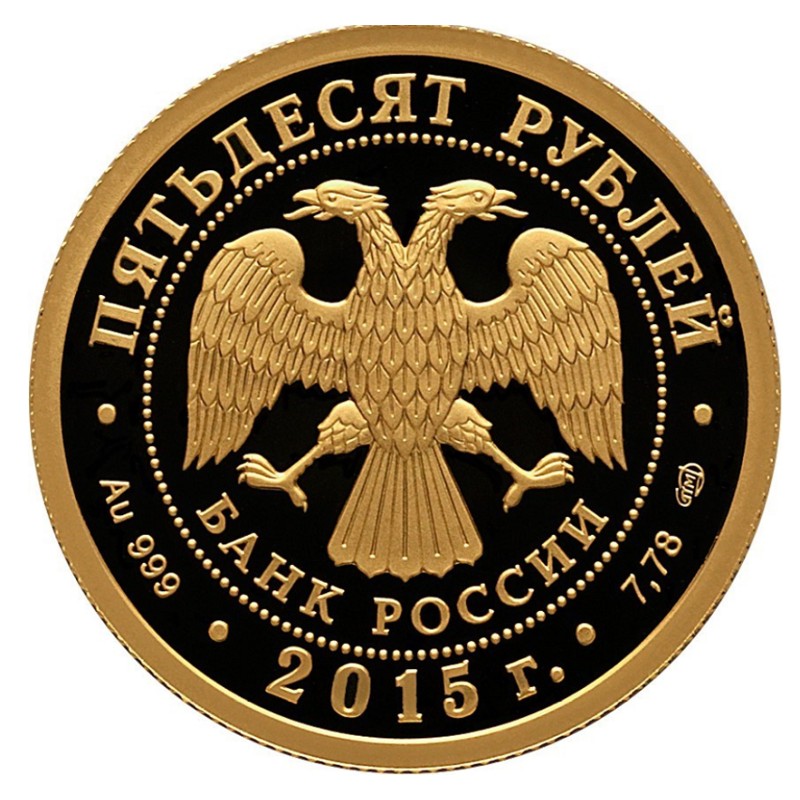 Золотая монета России "Сохраним наш мир. Лось" 2015 г.в., 7.78 г чистого золота (Проба 0,999)