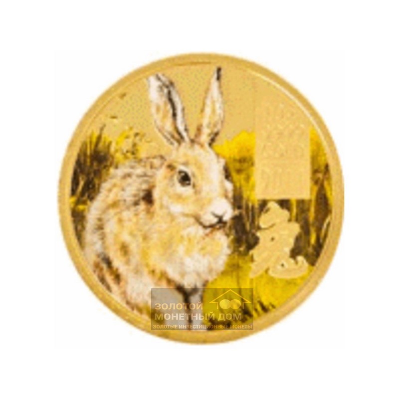 Комиссия: Золотая памятная монета "Год кролика" 2011 г.в., 10 г чистого золота (проба 0,9999)