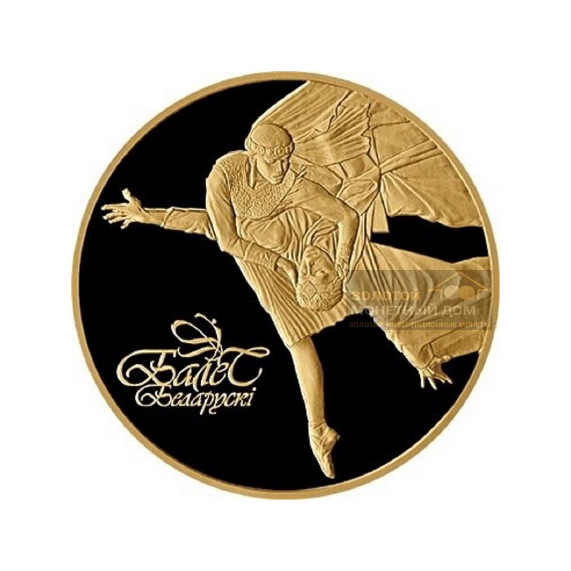 Комиссия: Золотая памятная монета Беларуси 