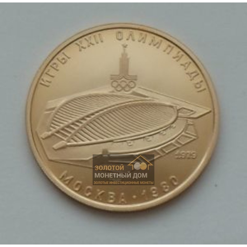 Комиссия: Золотая памятная монета «Олимпиада-80. Велотрек», 15.55 г чистого золота (проба 0,900)