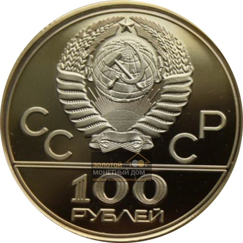Комиссия: Золотая памятная монета СССР «Олимпиада-80. Дружба и мир» 1977 г.в., 15.55 г чистого золота (проба 0,900)