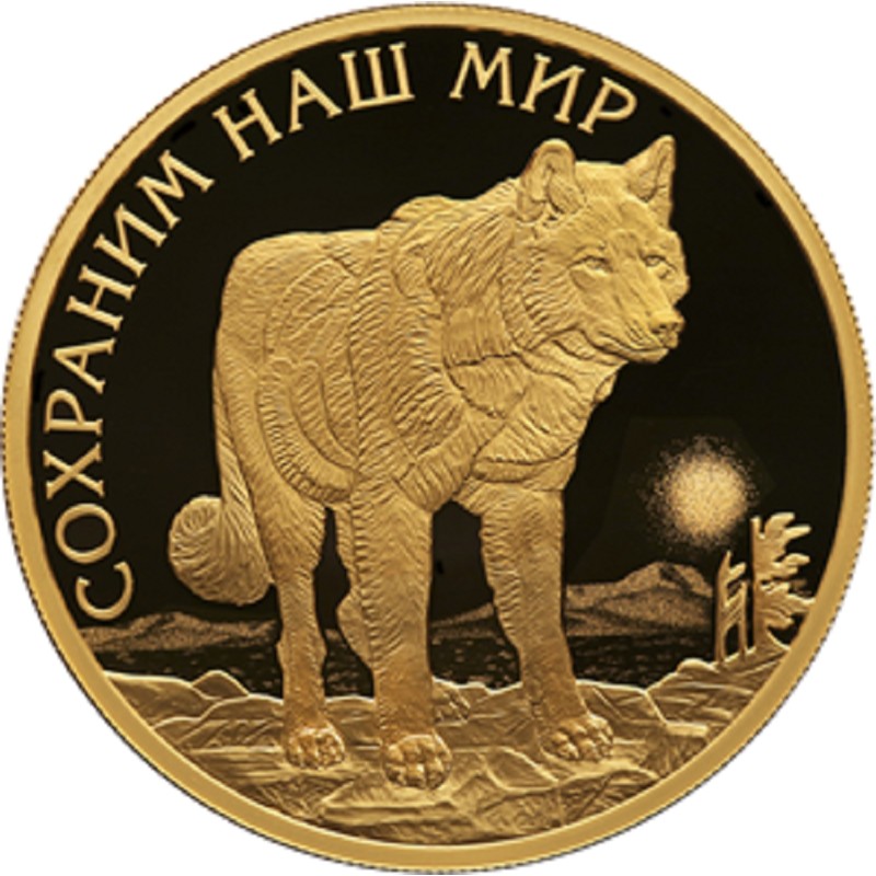 Золотая монета России "Сохраним наш мир. Полярный волк" 2020 г.в., 15.55 г чистого золота (Проба 0,999)