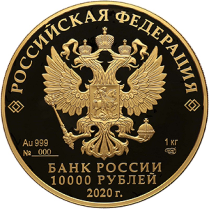 Золотая монета России "Сохраним наш мир. Полярный волк" 2020 г.в., 1000 г чистого золота (Проба 0,999)