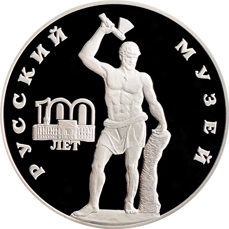 Серебряная монета России 