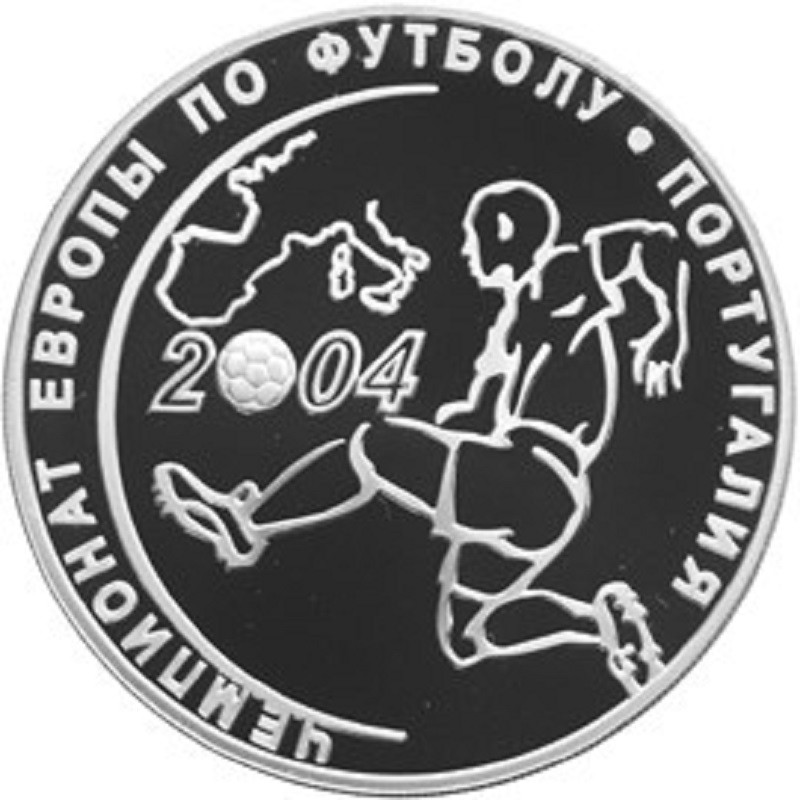 Серебряная монета России "Чемпионат Европы по футболу.Португалия" 2004 г.в., 31.1 г чистого серебра (Проба 0,900)