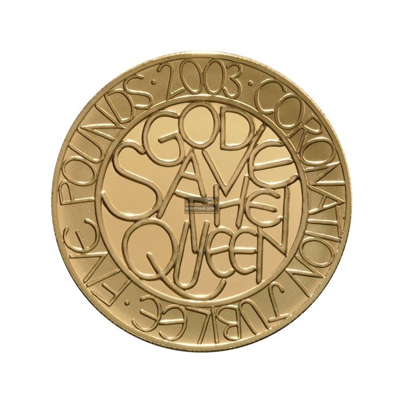 Комиссия: Золотая памятная монета Великобритании «50-я годовщина правления Елизаветы II" 2003 г.в., 36,61 г чистого золота (проба 0,917)