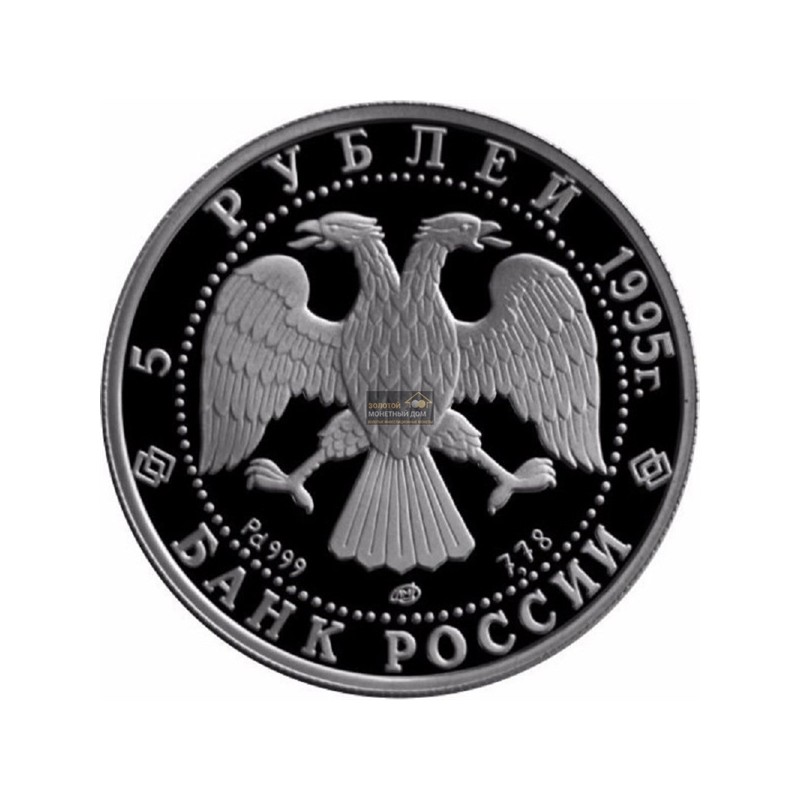 Комиссия: Палладиевая памятная монета России "Русский балет. Спящая красавица" 1995 г.в., 7,78 г палладия (проба 0,999)