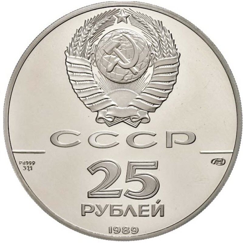 Комиссия: Палладиевая памятная монета СССР «Иван III – основатель единого государства» 1989 г.в., 31,1 г чистого палладия (проба 0,999)