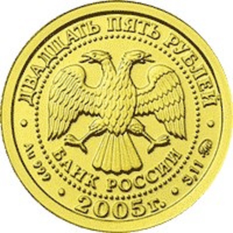 Золотая монета России «Знаки Зодиака - Козерог» 2005 г.в., 3.11 г чистого золота (проба 0.999)