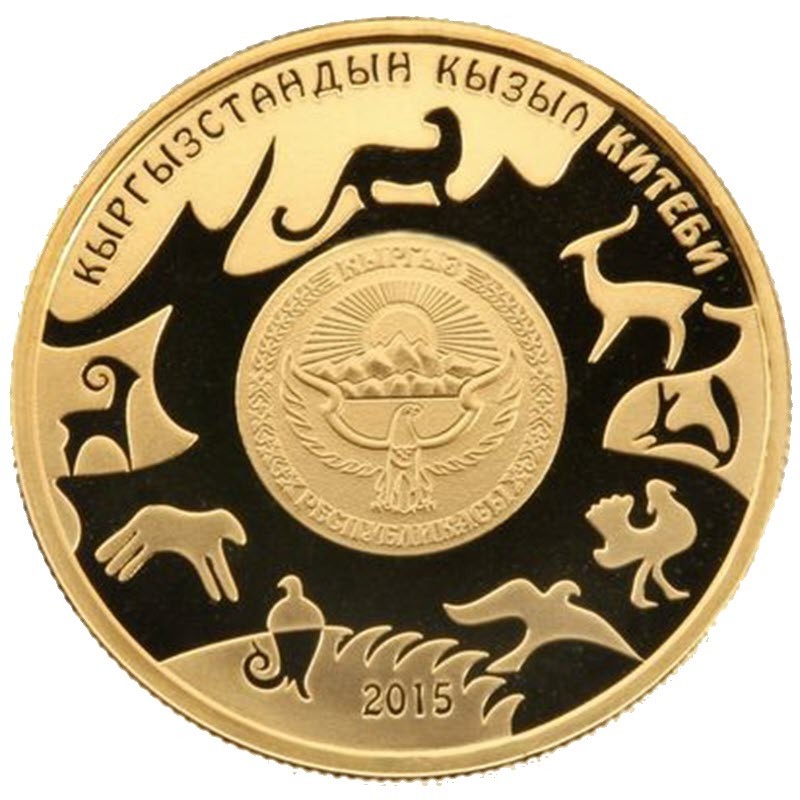 Комиссия: Золотая монета Кыргызстана «Снежный барс» 2015 г.в., 15,5 г чистого золота (проба 0,999)