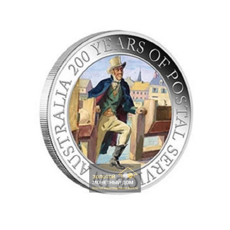 Комиссия: Серебряная монета Австралии «200-летие Почтовой службы Австралии» 2009 г.в., 31,1 г чистого серебра (проба 0,999)