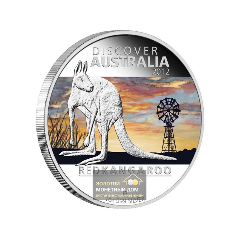 Комиссия: Серебряная монета Австралии «Красный Кенгуру» 2012 г.в., 31,1 г чистого серебра (проба 0,999)