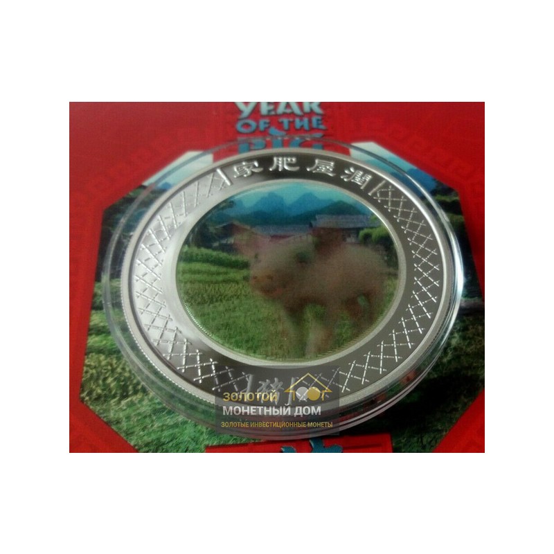 Комиссия: Серебряная монета Австралии «Год Свиньи» (голограмма) 2007 г.в., 31,1 г чистого серебра (проба 0,999)