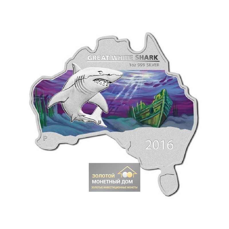 Комиссия: Серебряная монета Австралии «Большая белая акула» 2016 г.в., 31,1 г чистого серебра (проба 0,999)