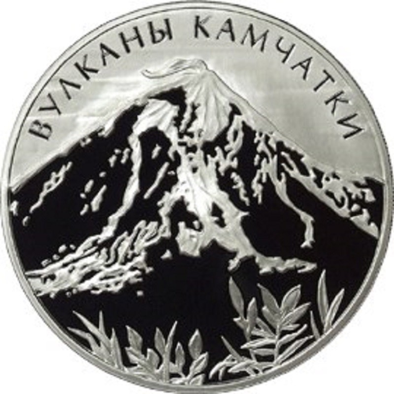 Серебряная монета России "Вулканы Камчатки" 2008 г.в., 31.1 г чистого серебра (Проба 0,925)