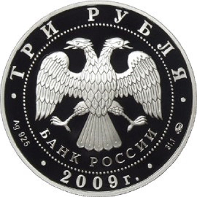 Серебряная монета России "Тульский Кремль (XVI в.)" 2009 г.в., 31.1 г чистого серебра (Проба 0,925)