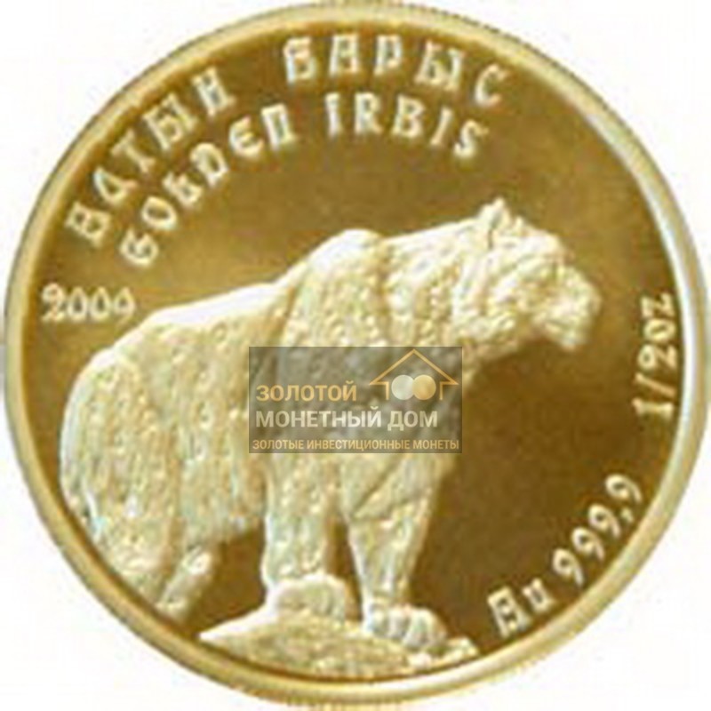 Комиссия: Золотая монета Казахстана «Ирбис» 2009 г.в., 15.5 г чистого золота (проба 0,999)