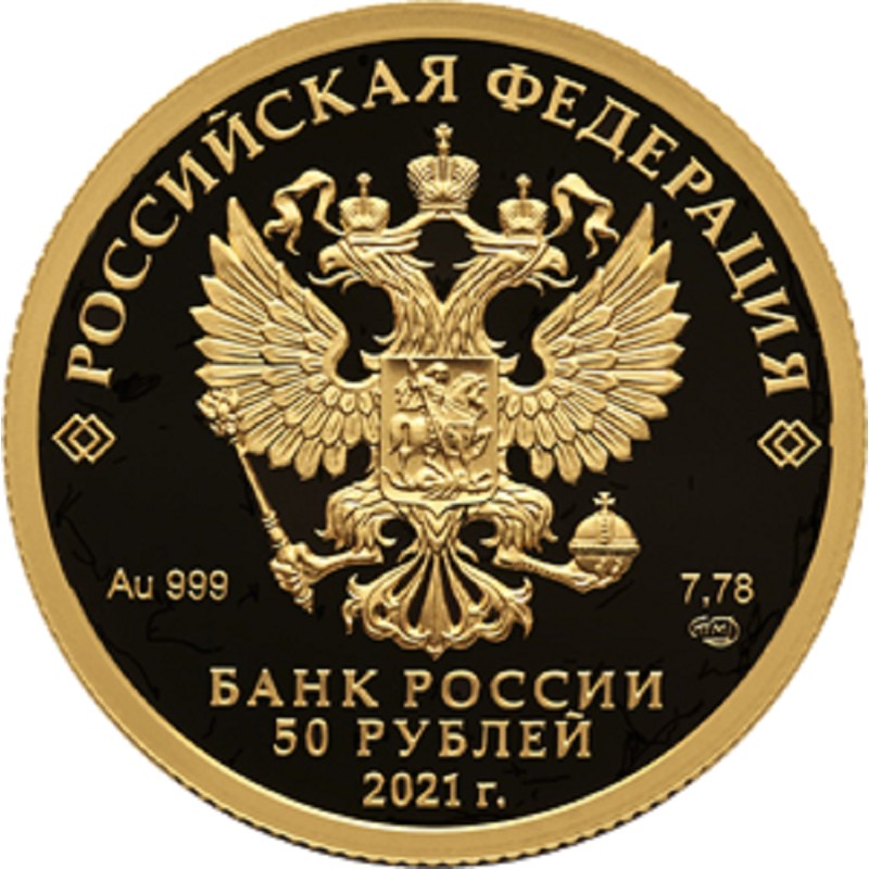 Золотая монета России "Чемпионат Европы по футболу 2020 года (UEFA EURO 2020)" (пруф) 2021 г.в., 7.78 гр чистого золота (Проба 0,999)