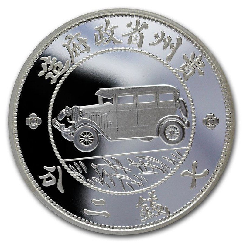 Серебряный жетон Китая "Автодоллар" (рестрайк), 31.1 г чистого серебра (Проба 0,999)