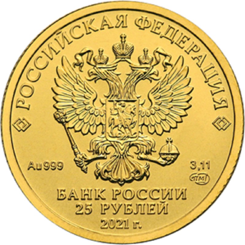 Золотая монета России "Георгий Победоносец" 2021 г.в., 3.11 г чистого золота (проба 0,999)