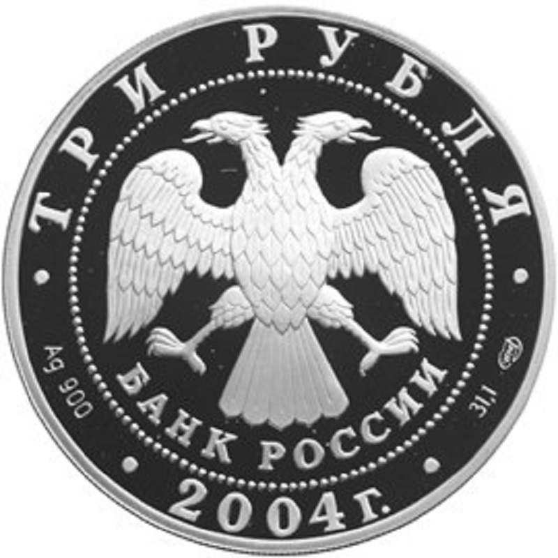 Серебряная монета России 