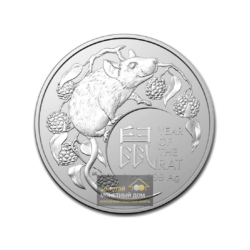 Комиссия: Серебряная монета Австралии "Год Крысы" 2020 г.в. (Королевский монетный двор), 31,1 г чистого серебра (проба 0,999)