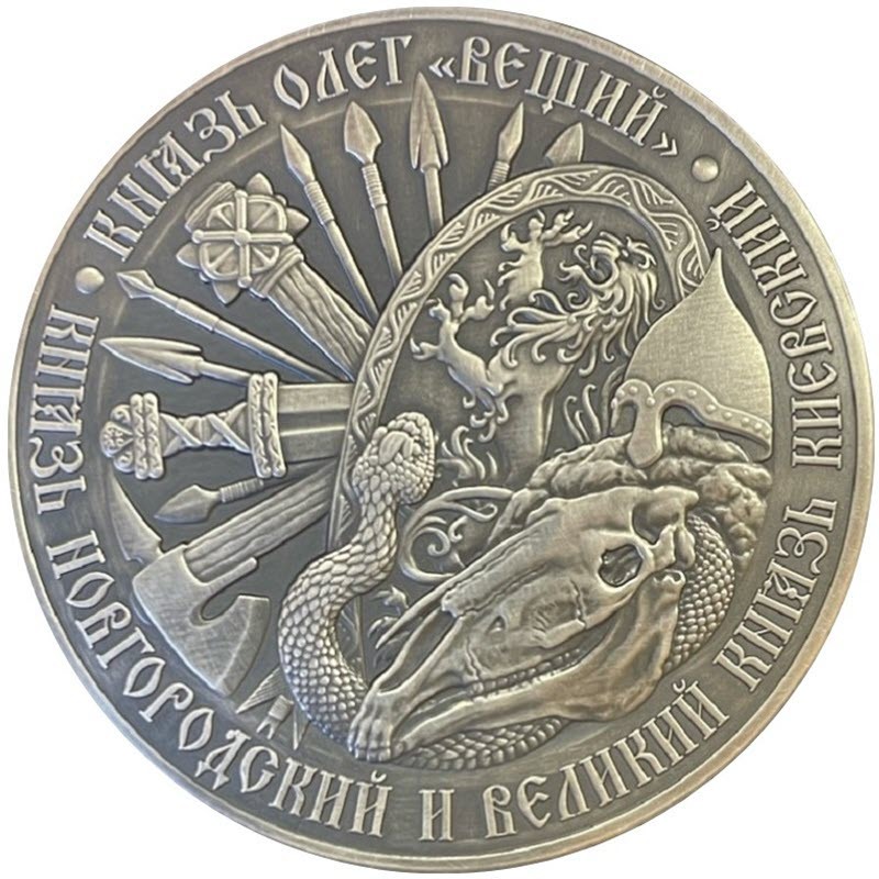 Серебряный жетон "Вещий Олег" 2022 г.в., 62.2 г чистого серебра (Проба 0,9999)