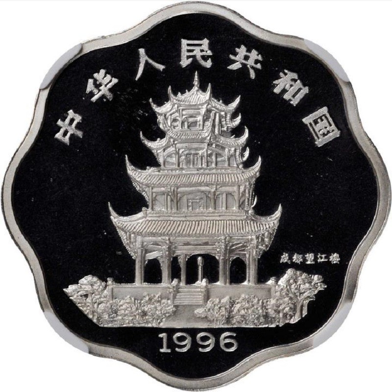 Серебряная монета Китая "Год Крысы" 1996 г.в., 20.73 г чистого серебра (Проба 0,900)