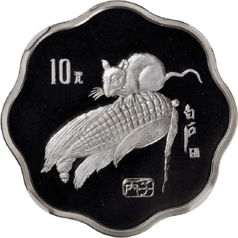 Серебряная монета Китая "Год Крысы" 1996 г.в., 20.73 г чистого серебра (Проба 0,900)