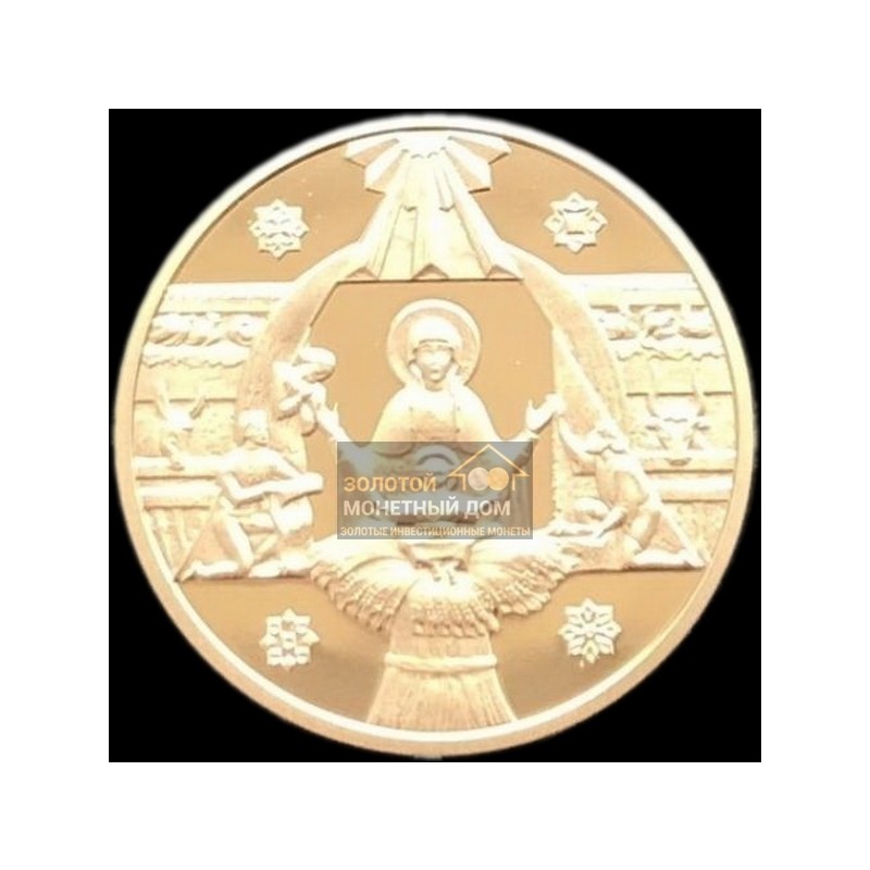 Комиссия: Золотая монета Украины «Рождество Христово» 1999 г.в., 15,55 г чистого золота (проба 0,900)