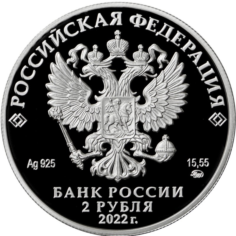 Серебряная монета России "Амет-Хан Султан" 2022 г.в., 15.55 г чистого серебра (Проба 0,925)