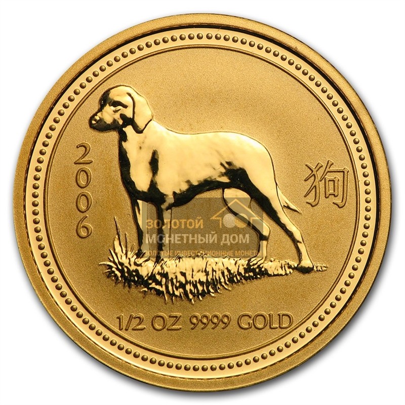 Комиссия: Золотая монета Австралии «Лунный календарь I - Год Собаки» 2006 г.в., 15,55 г чистого золота (проба 0,9999)