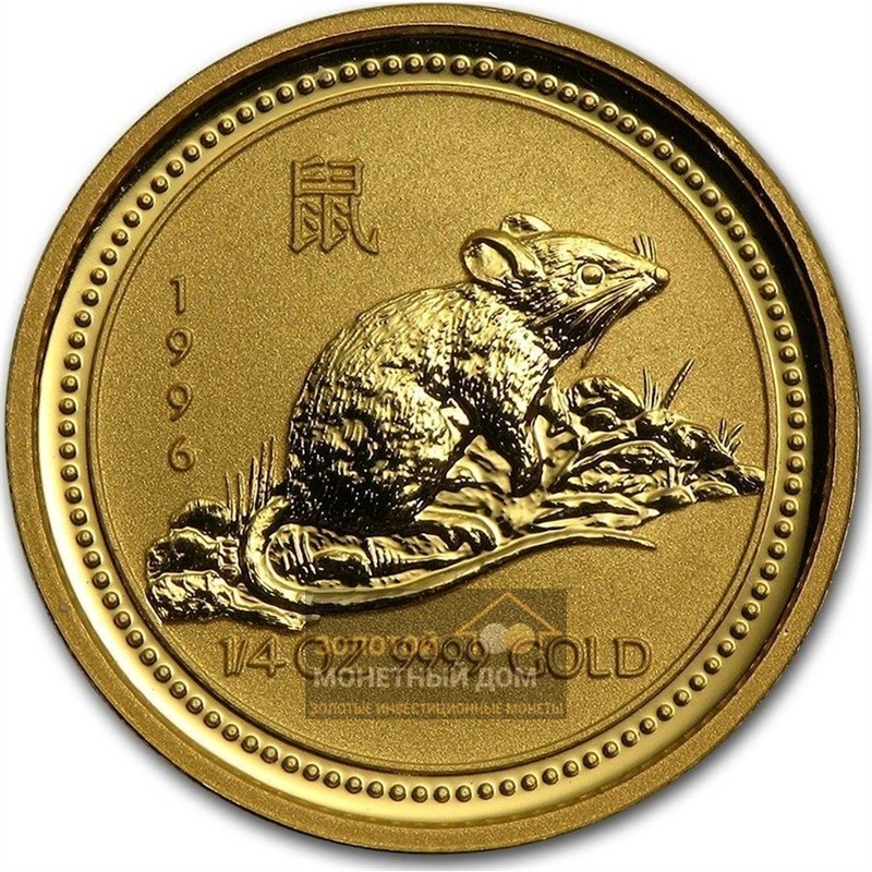 Комиссия: Золотая монета Австралии «Лунар I - Год Крысы» 1996 г.в., 7,78 г чистого золота (проба 0,9999)
