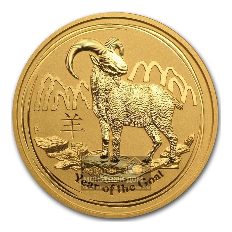 Комиссия: Золотая монета Австралии «Лунар II - Год овцы (козы)» 2015 г.в., 62,2 г чистого золота (проба 0,9999)