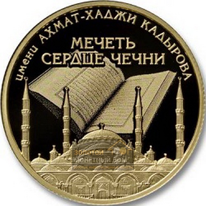 Комиссия: Золотая монета Габона «Мечеть 