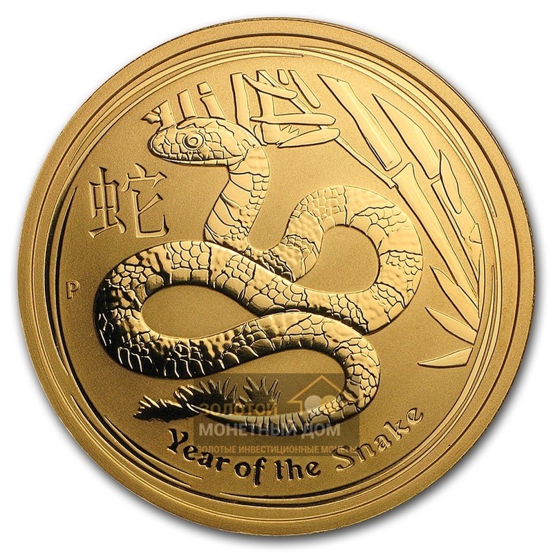 Комиссия: Золотая монета Австралии «Год Змеи» 2013 г.в., 31,1 г чистого золота (проба 0,9999)