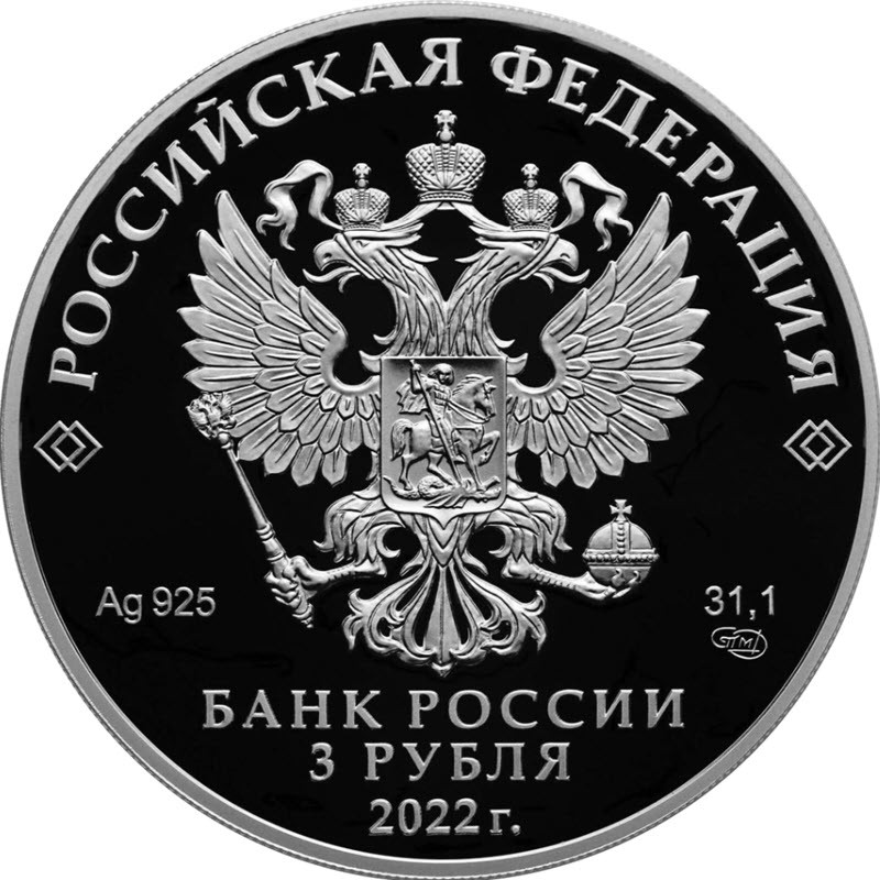 Серебряная монета России "Конек-Горбунок" 2022 г., 31.1 г чистого серебра (Проба 0,925)