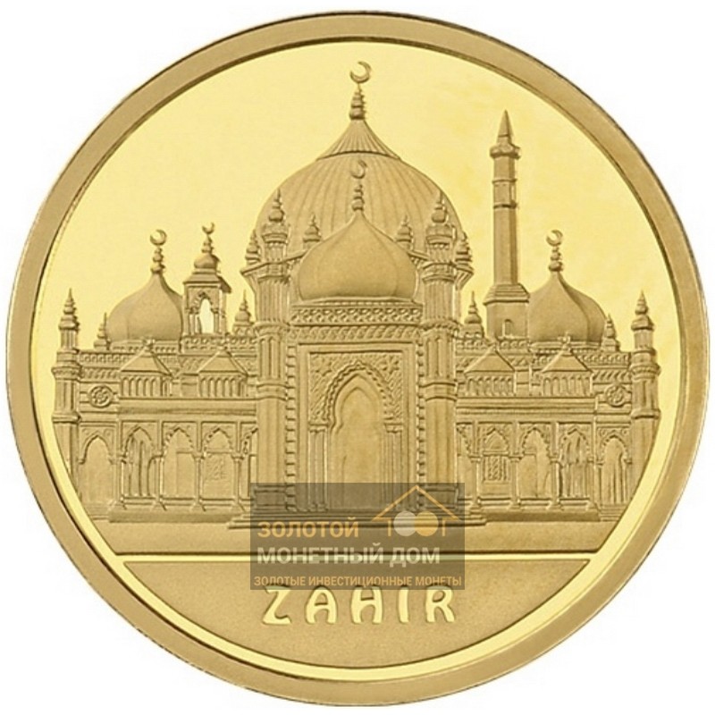 Комиссия: Золотая монета Казахстана «Мечеть Захир» 2012 г.в., 3.11 г чистого золота (проба 0,999)