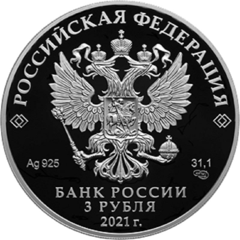 Серебряная монета России "Умка" 2021 г.в., 31.1 г чистого серебра (Проба 0,925)