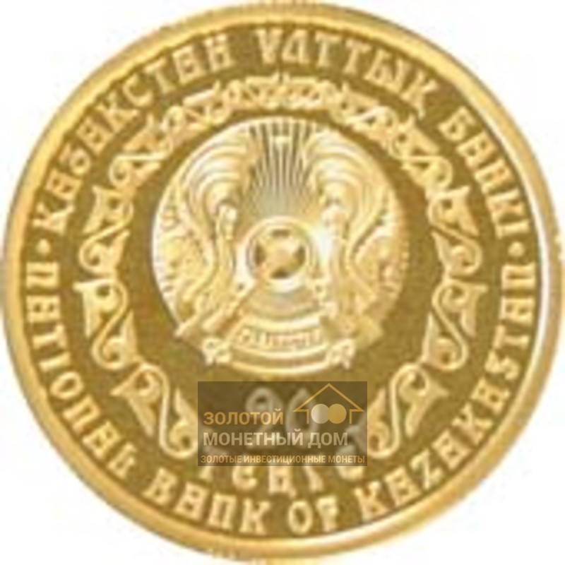 Комиссия: Золотая монета Казахстана «Барс» 2009 г.в., 7,78 г чистого золота (проба 0,9999)