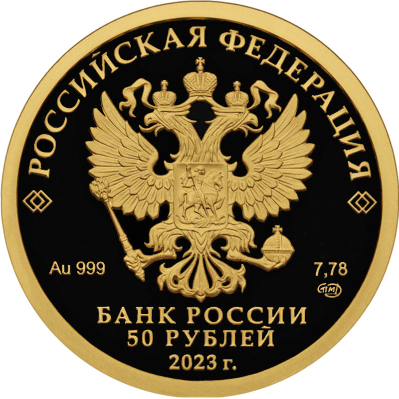Золотая монета России 