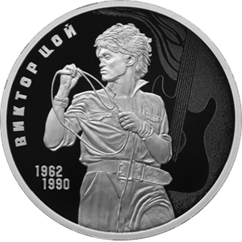 Серебряная монета России "Виктор Цой" 2023 г., 31.1 г чистого серебра (проба 925)