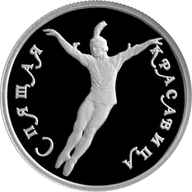 Комиссия: Платиновая монета России «Спящая красавица» 1995 г.в., 3.11 г чистой платины (проба 999)