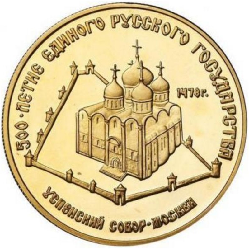 Золотая монета СССР "Успенский собор" 1989 г.в., 7.78 г чистого золота (Проба 0,900)